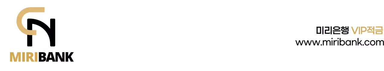 갈색과 검정색의 심플하고 깔끔한 심볼 로고 스타일 은행 적금 정보 안내 및 홍보 