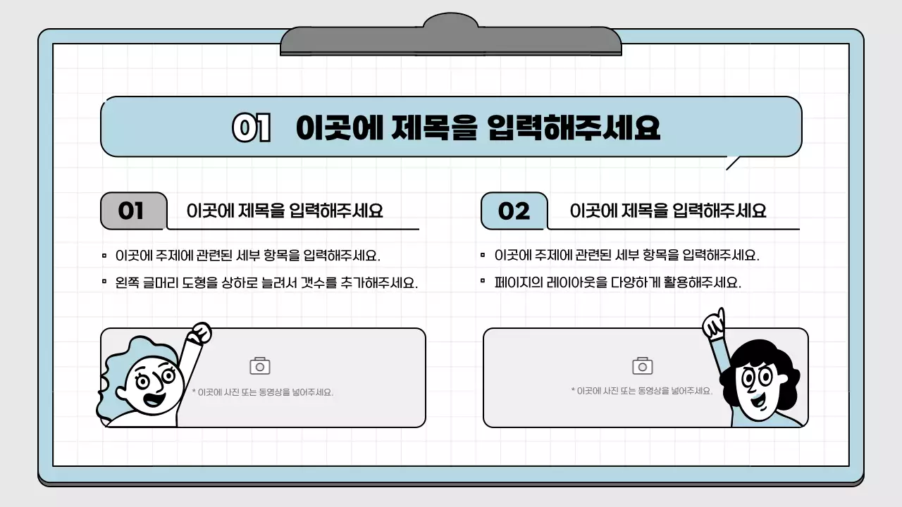 하늘색과 흰색의 메모장 컨셉 교육용 프레젠테이션 키트