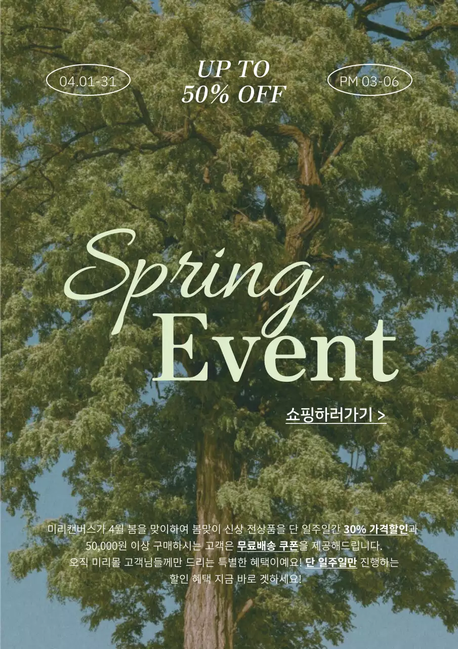 초록색과 하늘색의 빈티지한 봄맞이 이벤트