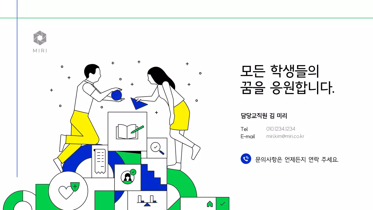 초록색과 파란색의 학교 소개 테마
