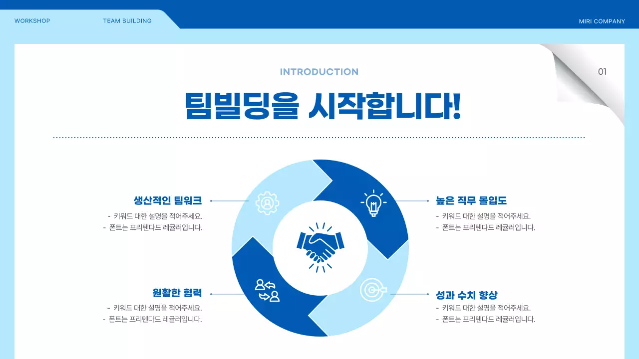 파란색과 노란색의 일러스트 강조 팀빌딩 워크샵