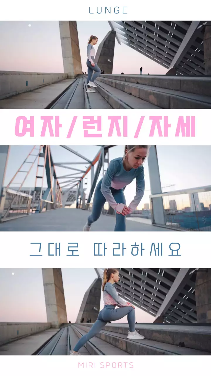 흰색 핑크 블루 산뜻한 런지 자세