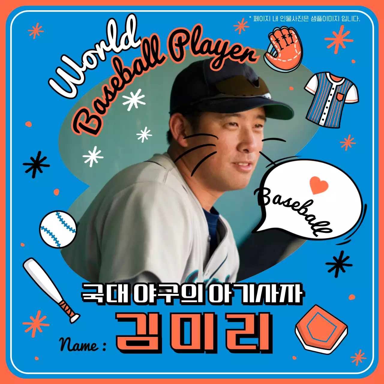 다홍색의 프레임과 귀여운 일러스트가 있는 스포츠 덕후 페이지