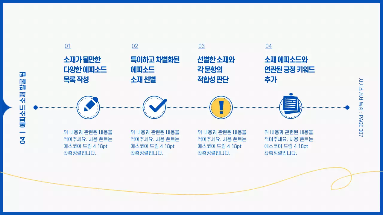 파란색 배경의 메모장 자기소개서 작성법 교육