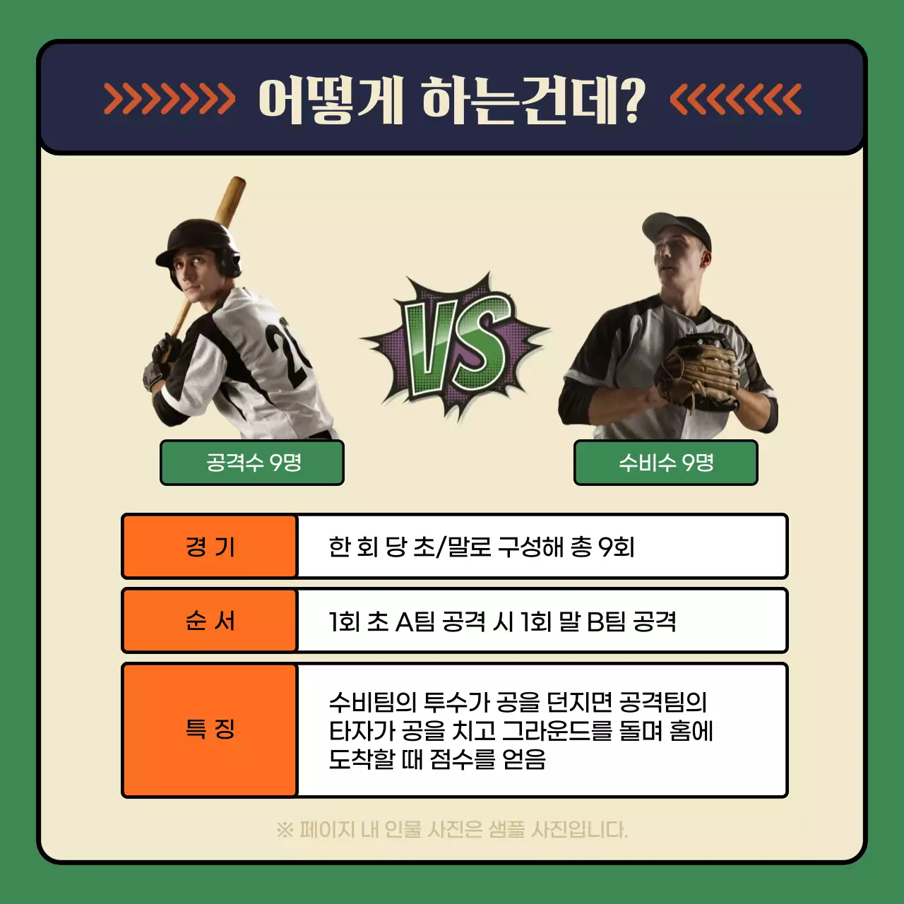 아이보리와 주황색 초록색의 야구 상식 메뉴얼