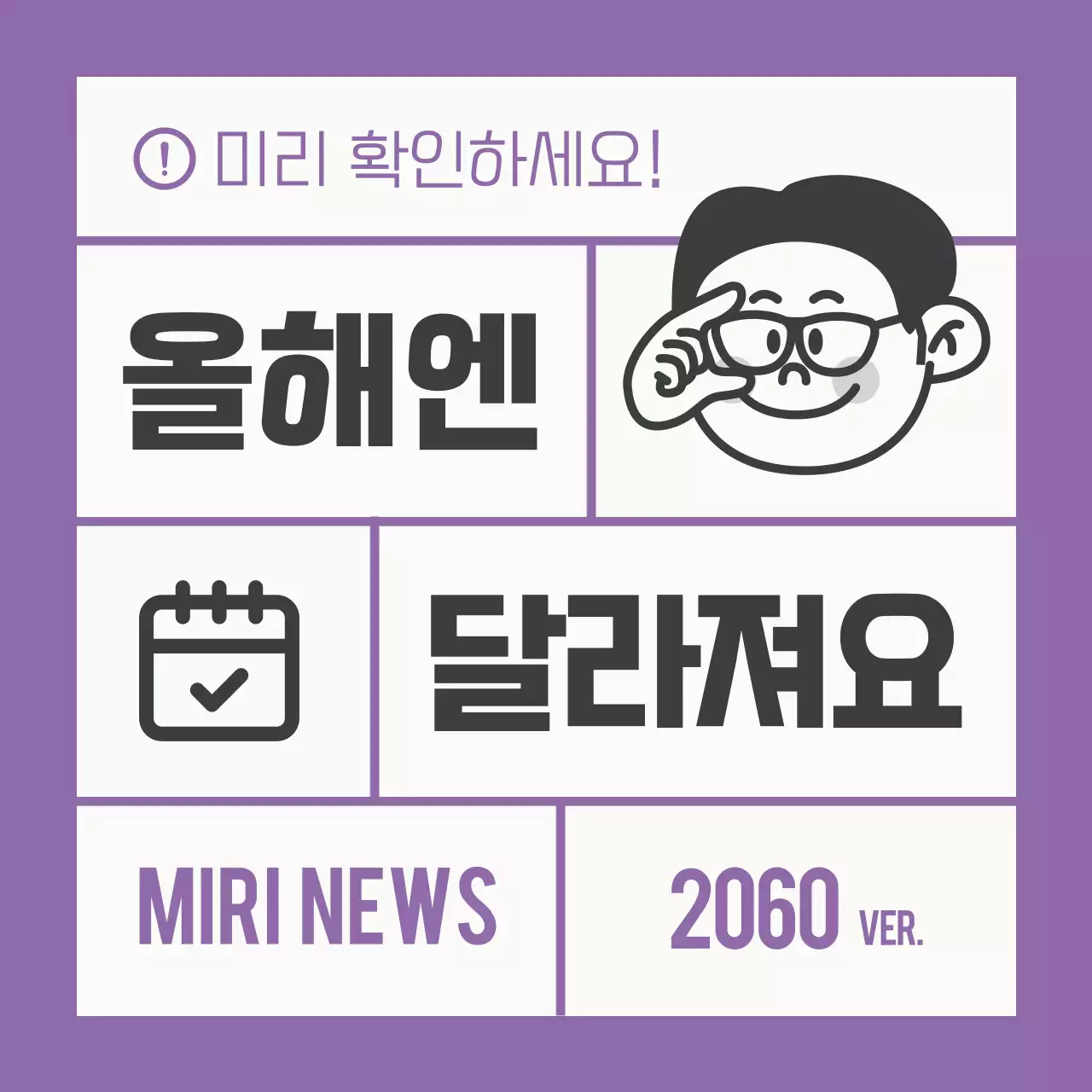 보라색의 심플한 일러스트와 라인을 사용한 공공기관 공지 (카드뉴스)
