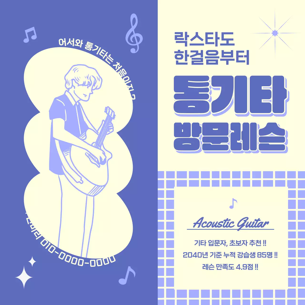 노랑과 파랑의 미니멀한 방문레슨 통기타 온라인 안내서