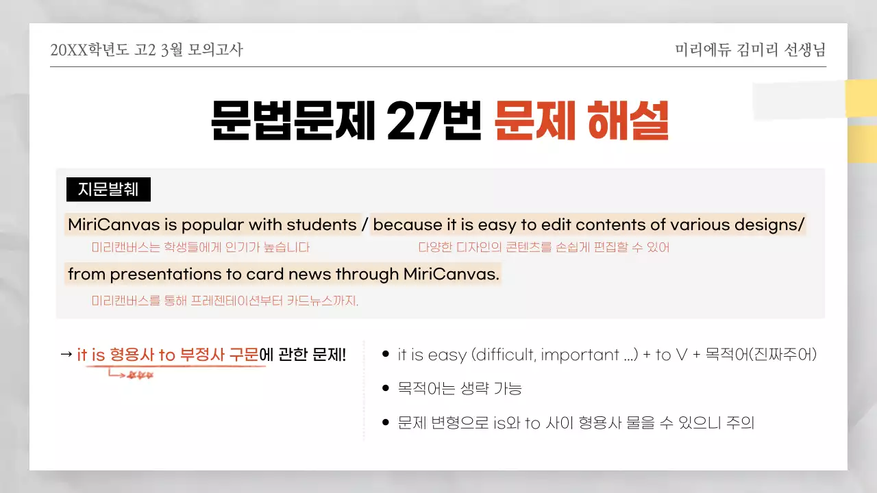 빨간색과 하얀색의 시험지 테마의 모의고사 오답풀이