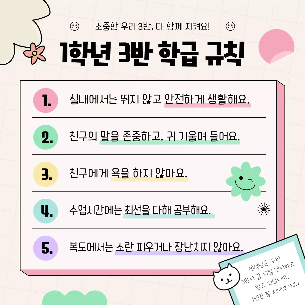 노란색과 컬러풀한 느낌의 귀여운 낙서가 있는 학급규칙 홍보물