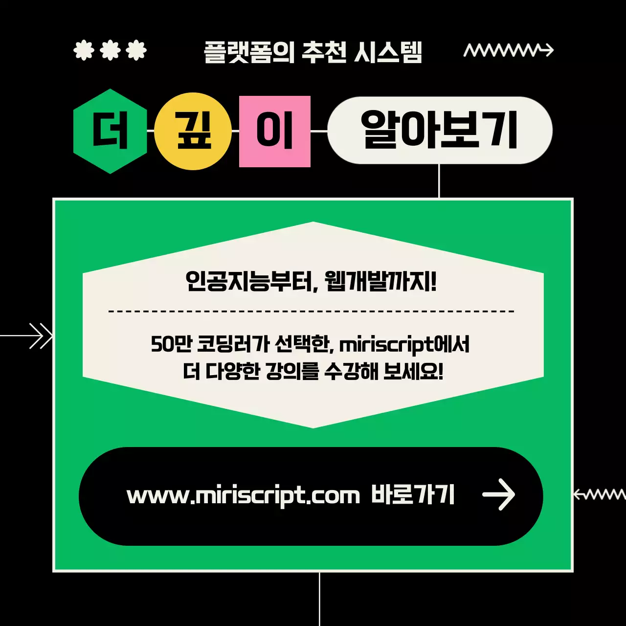 검정과 파스텔 색상의 도형 컨셉의 알고리즘 정보제공 (카드뉴스)