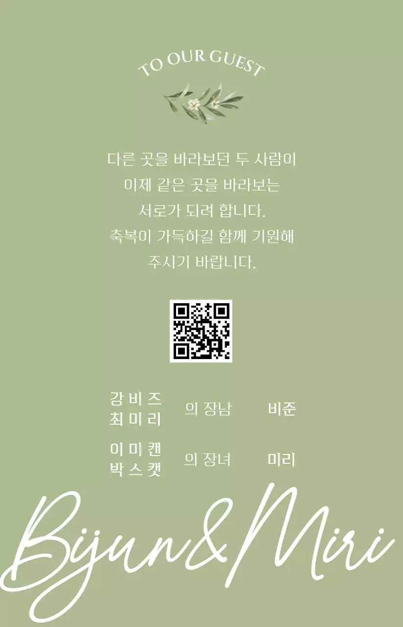 녹색이 포인트가 되는 차분한 포토카드형 청첩장