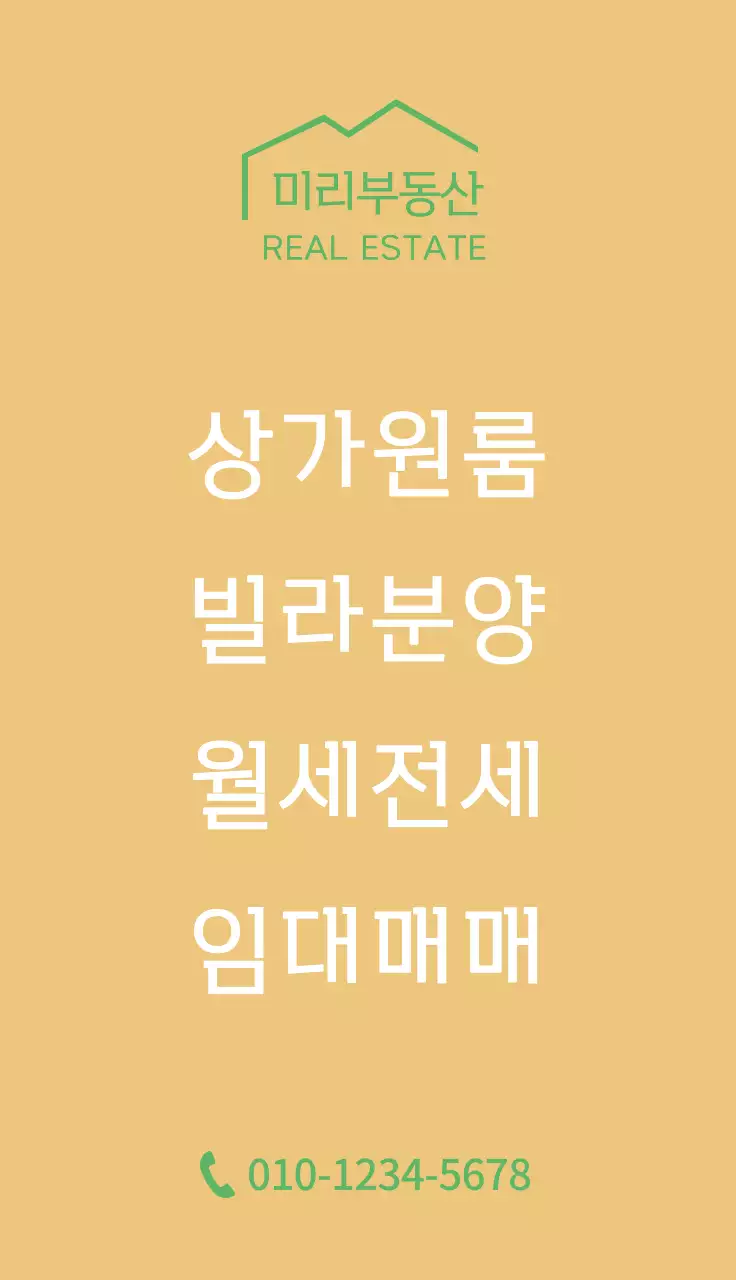 초록색의 깔끔한 라인 일러스트 부동산 홍보