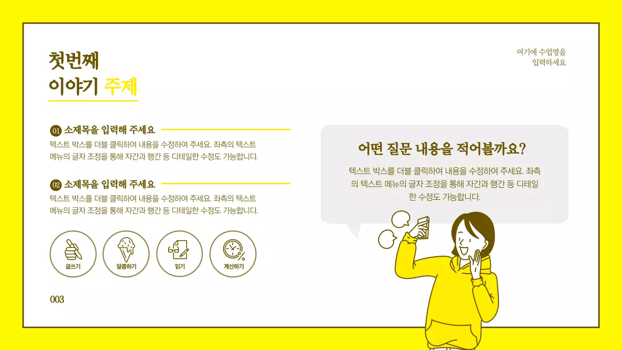 옐로우와 브라운의 깔끔한 캐릭터 일러스트 프레젠테이션