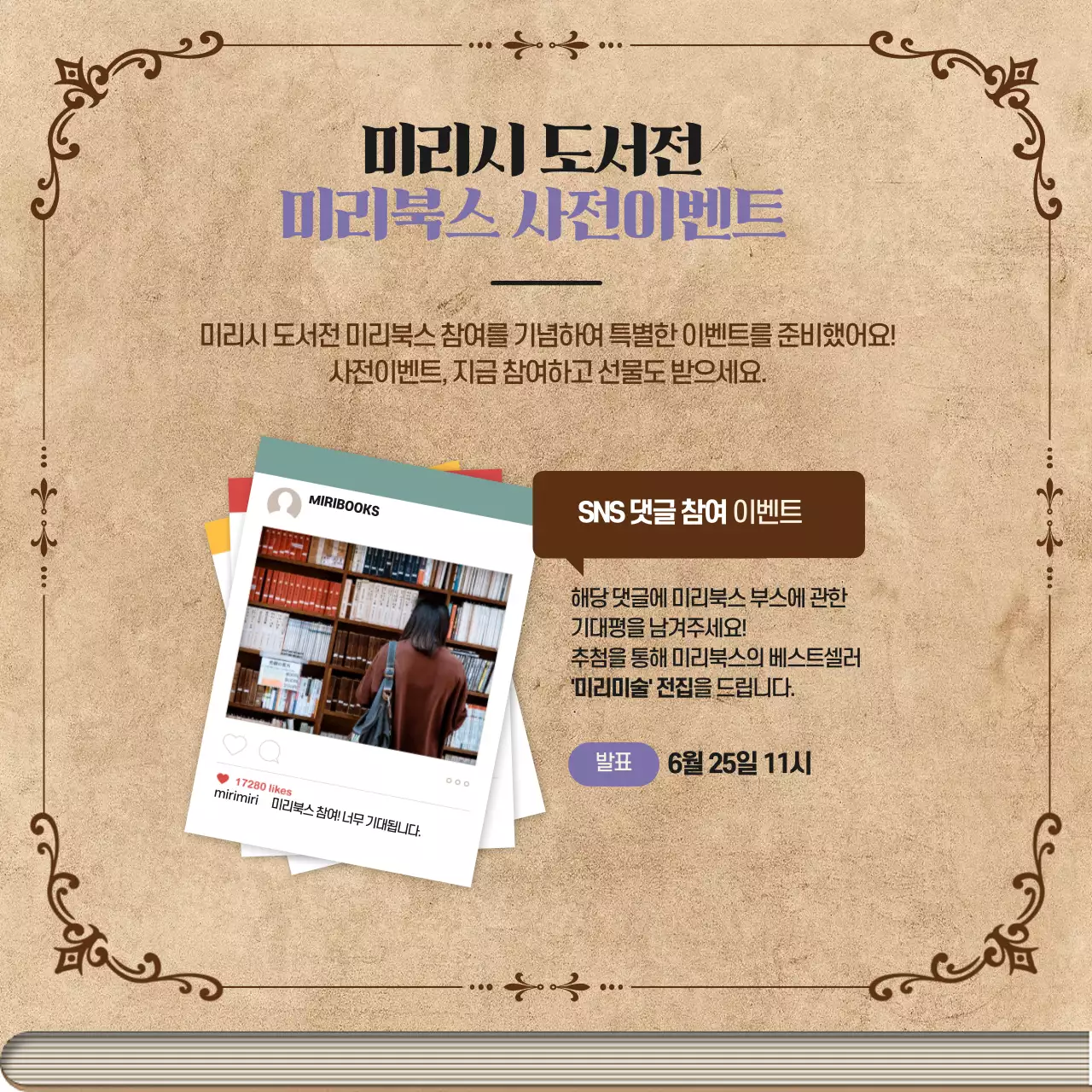 갈색의 책표지형태를 활용한 도서전 참가안내 정보