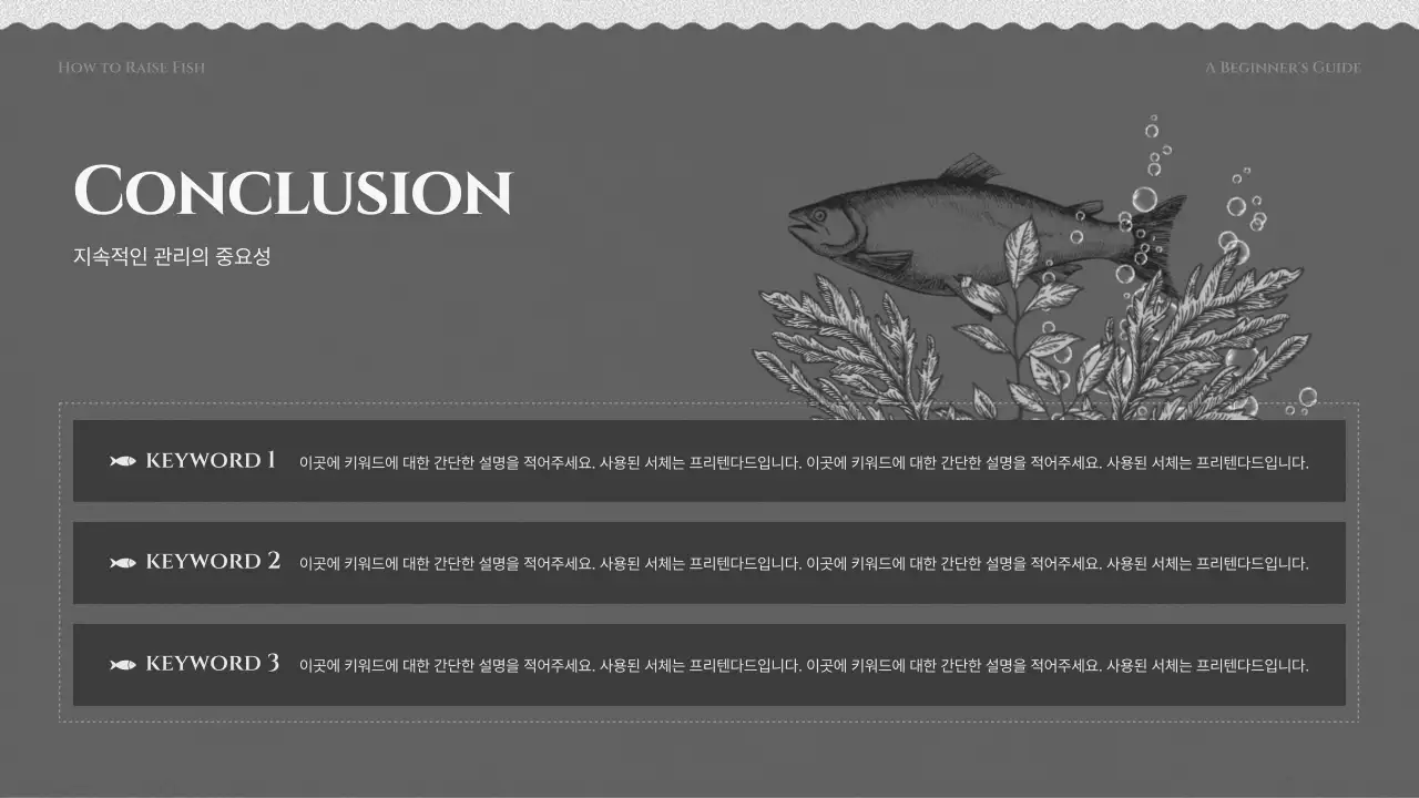 검정색과 회색의 물고기 기르기 교육