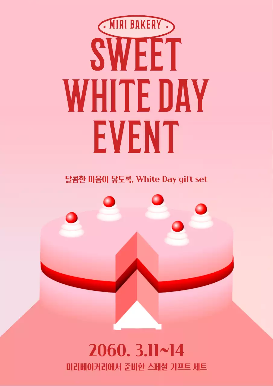 분홍색 케이크 포인트의 화이트데이 이벤트
