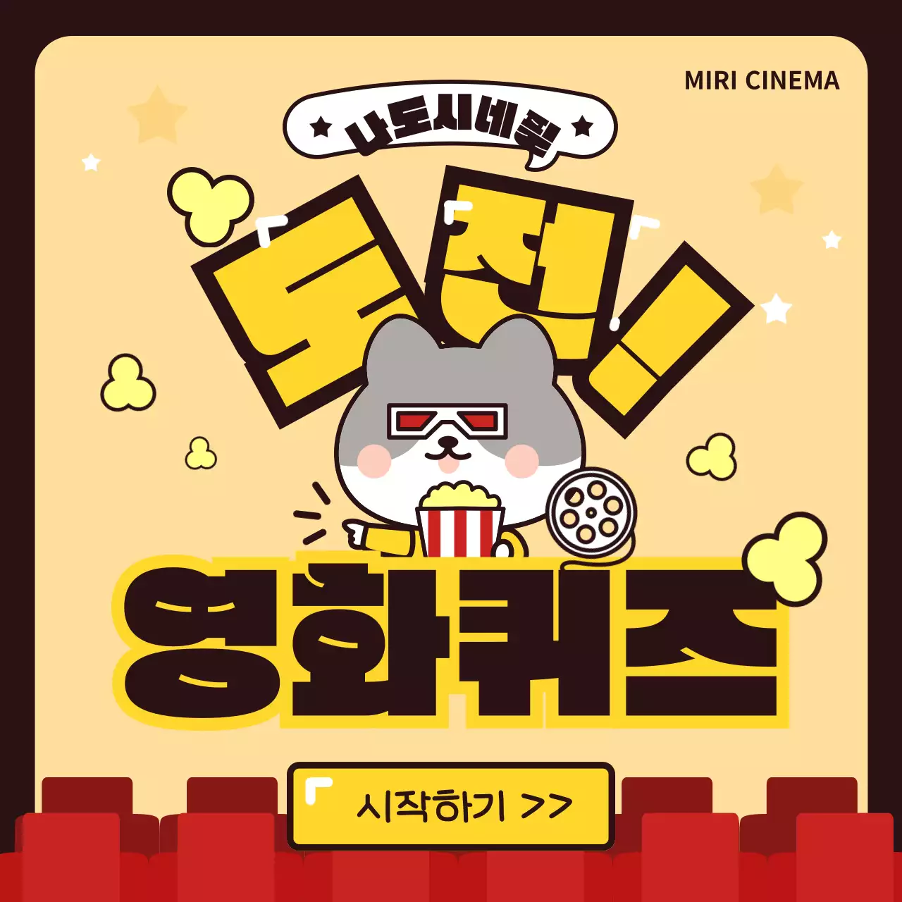 빨강과 노랑의 키치한 영화 퀴즈