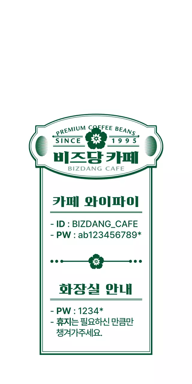 초록색과 하얀색의 심플모던한 레트로 앰블럼 로고 스타일 카페 정보 안내 