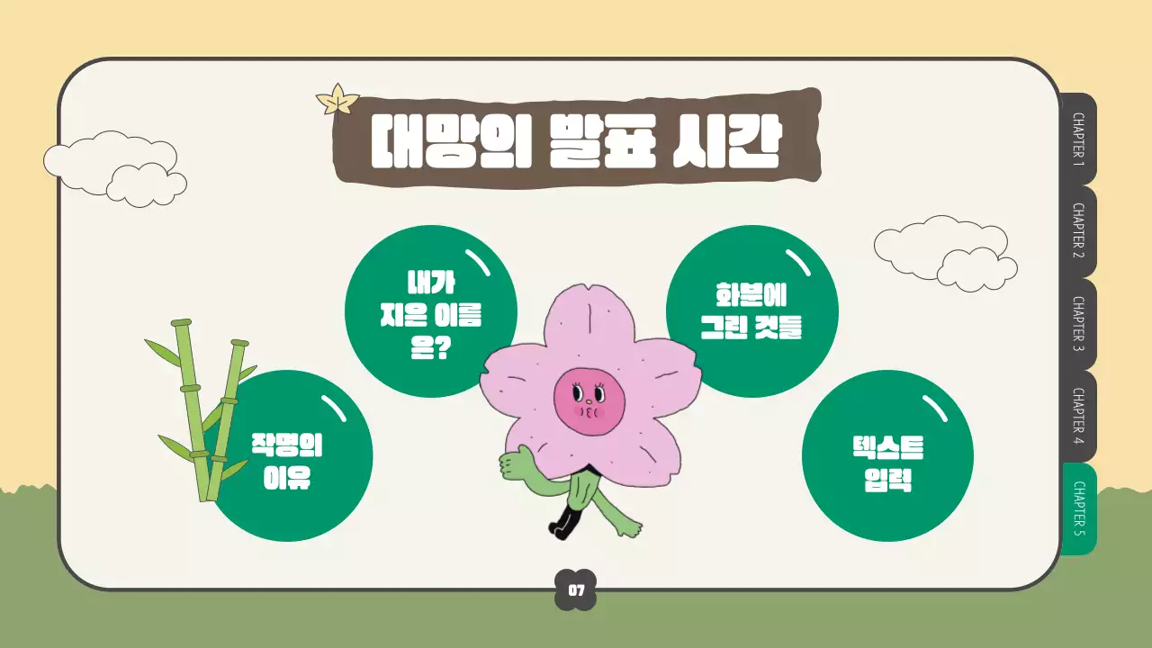 그린과 하늘색 식목일의 이벤트를 위한 교육 자료