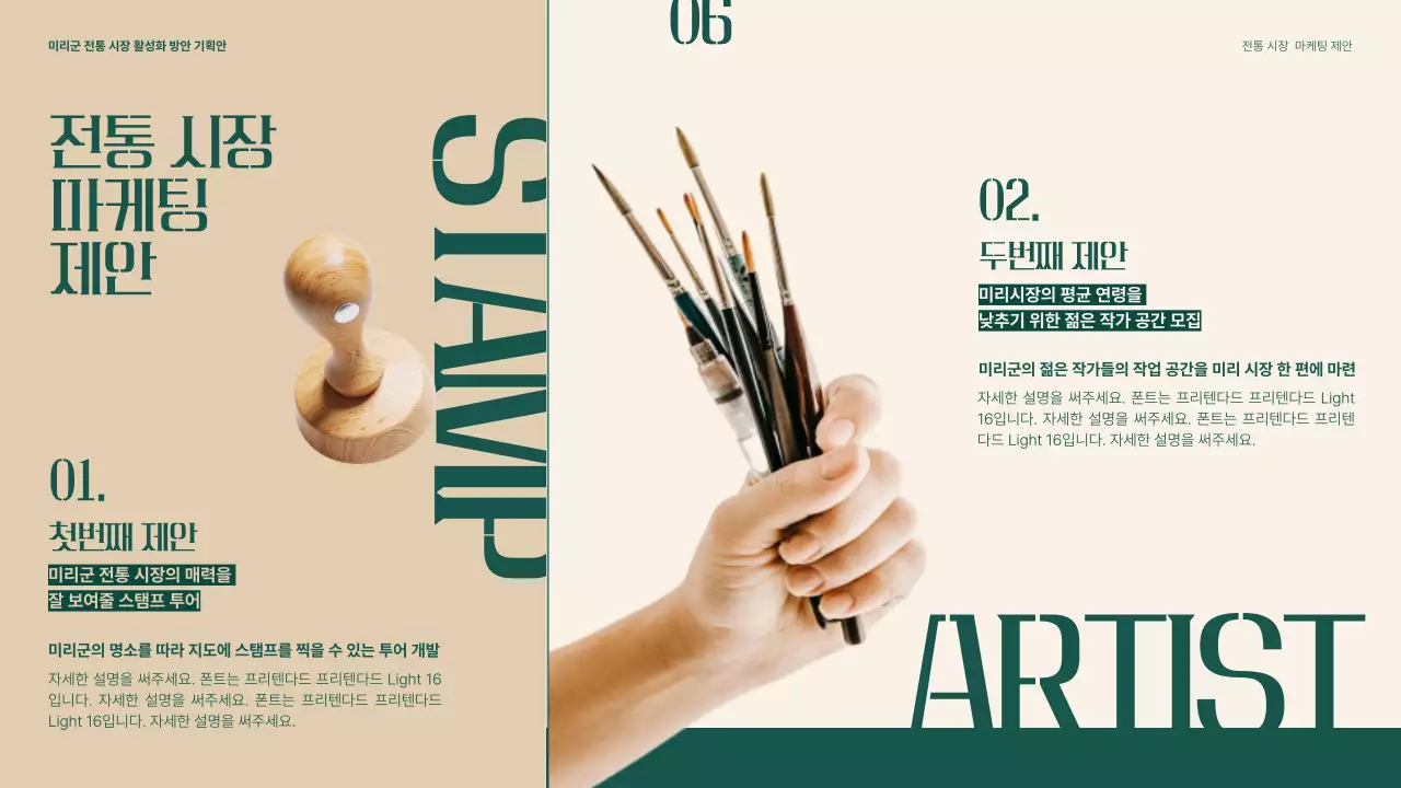 녹색과 베이지색의 오브제와 타이포를 활용한 전통시장 활성화 방안 기획안