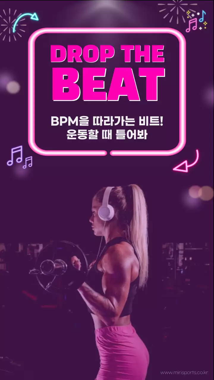 핑크 컬러의 운동할때 듣는 신나는 비트 디자인