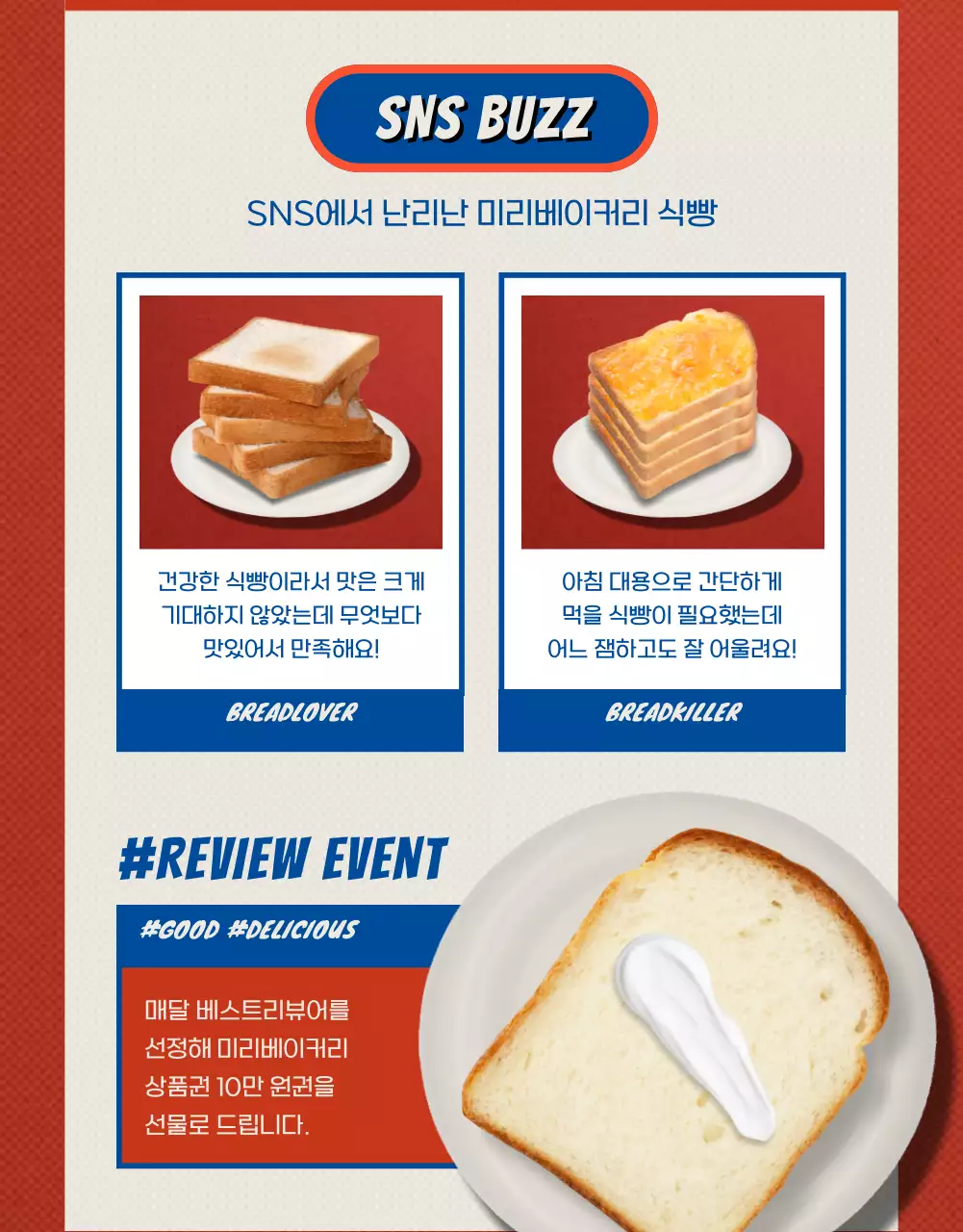 빨간색과 파란색의 빈티지한 식빵 소개