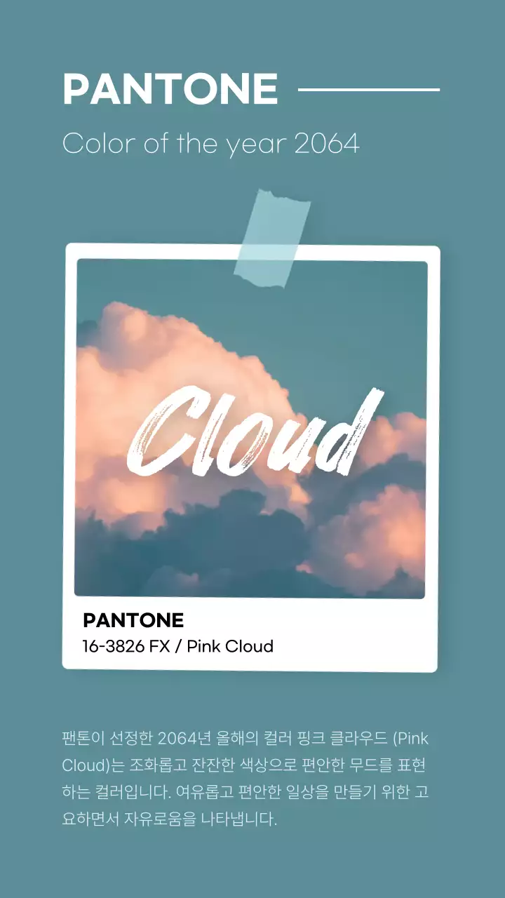 파란색 배경의 구름이미지 팬톤컬러 홍보