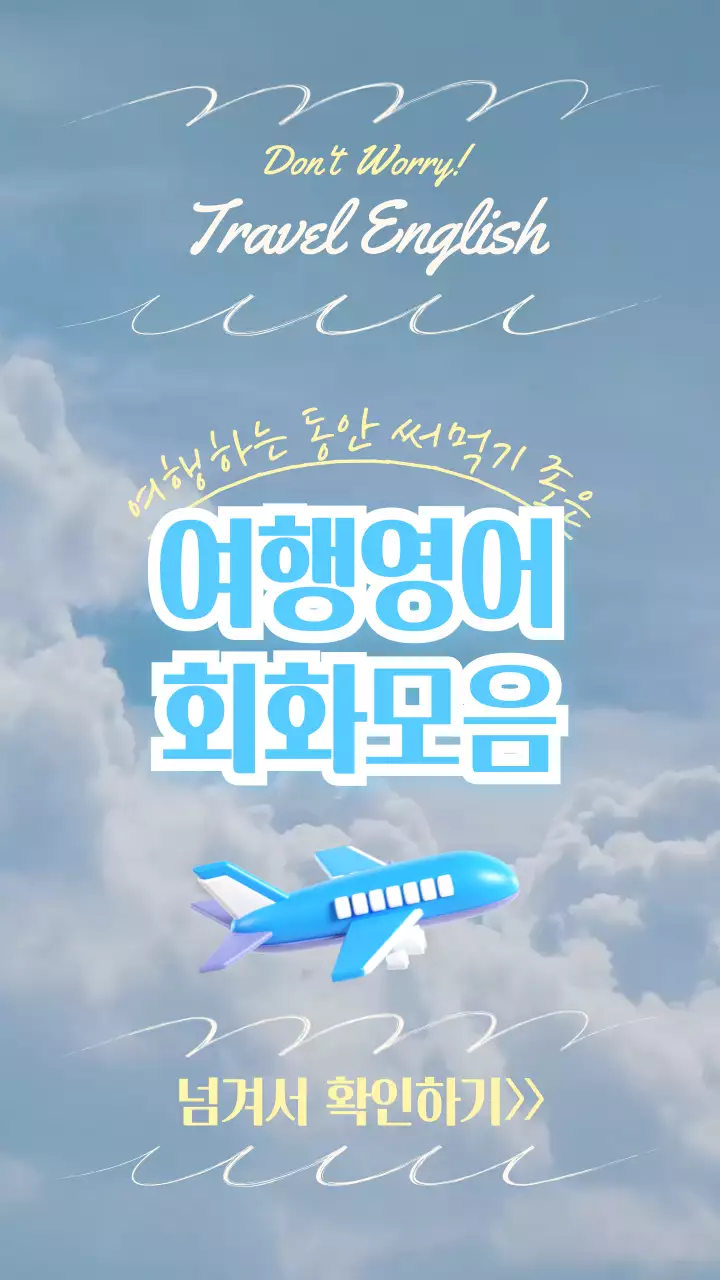 구름 영상 배경의 하늘색과 노란색을 조합한 스토리