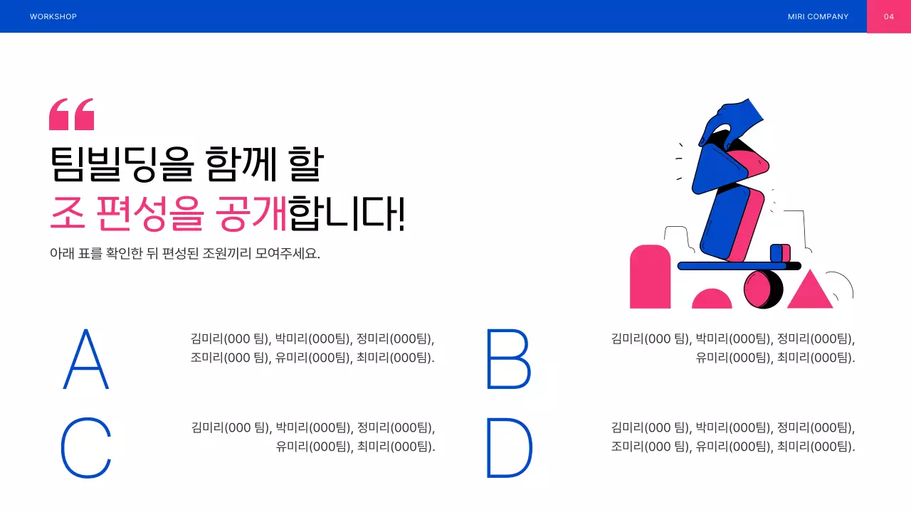 블루와 핑크의 일러스트 강조 팀빌딩 워크샵