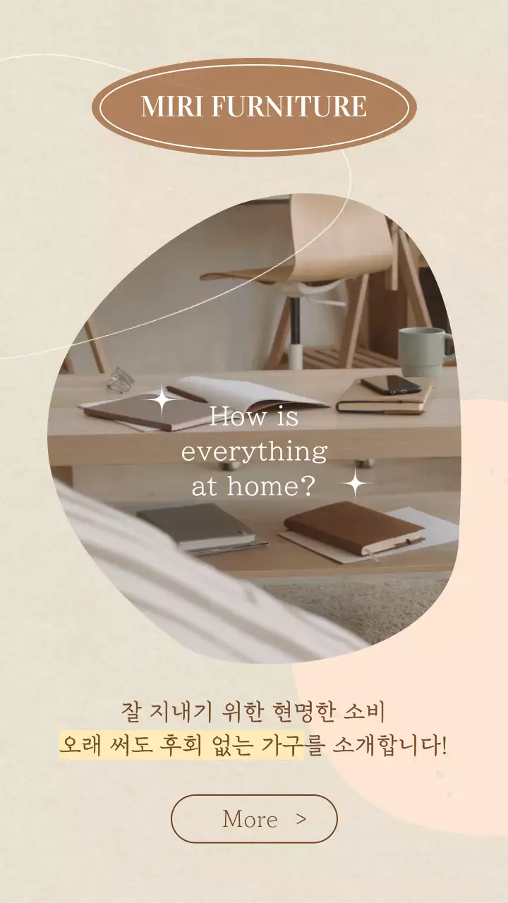 베이지개열의 감성적인 가구 소개