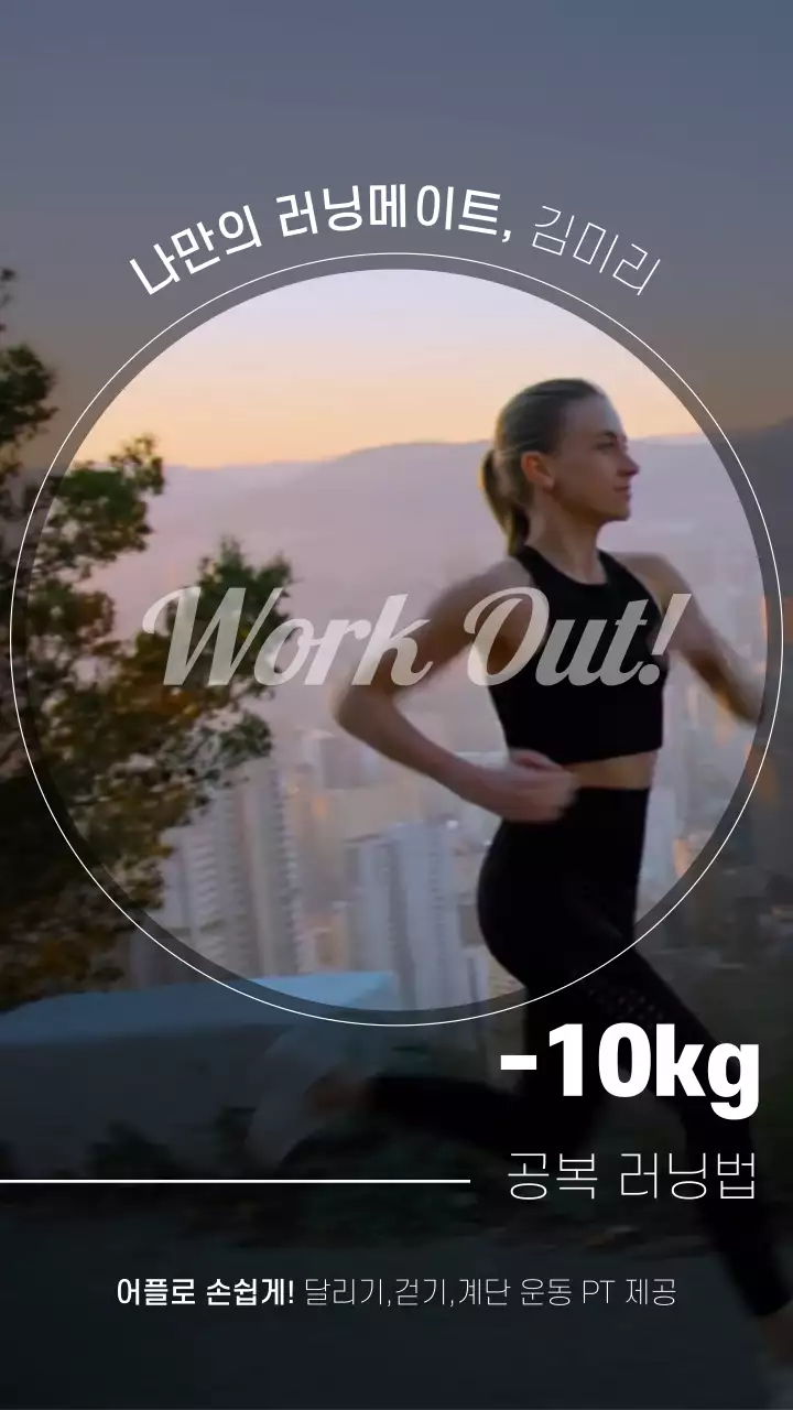 화이트 심플한 러닝법 홍보