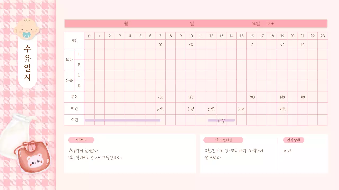 핑크색의 임신 육아 기록 테마