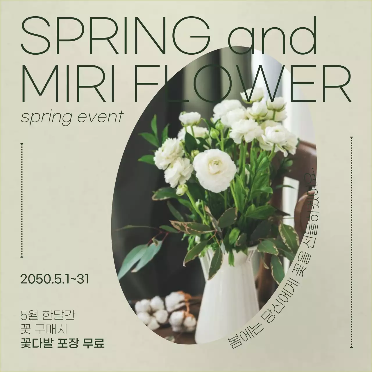 베이지 꽃 화병 강조의 꽃다발 포장 이벤트