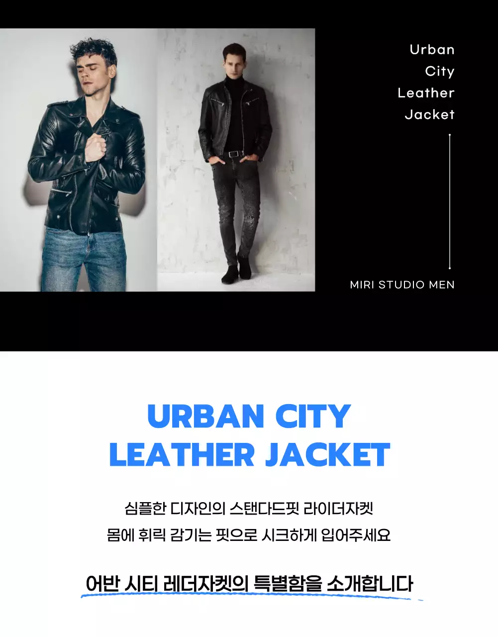 블랙과 블루의 이미지 레이아웃의 가죽자켓 쇼핑몰