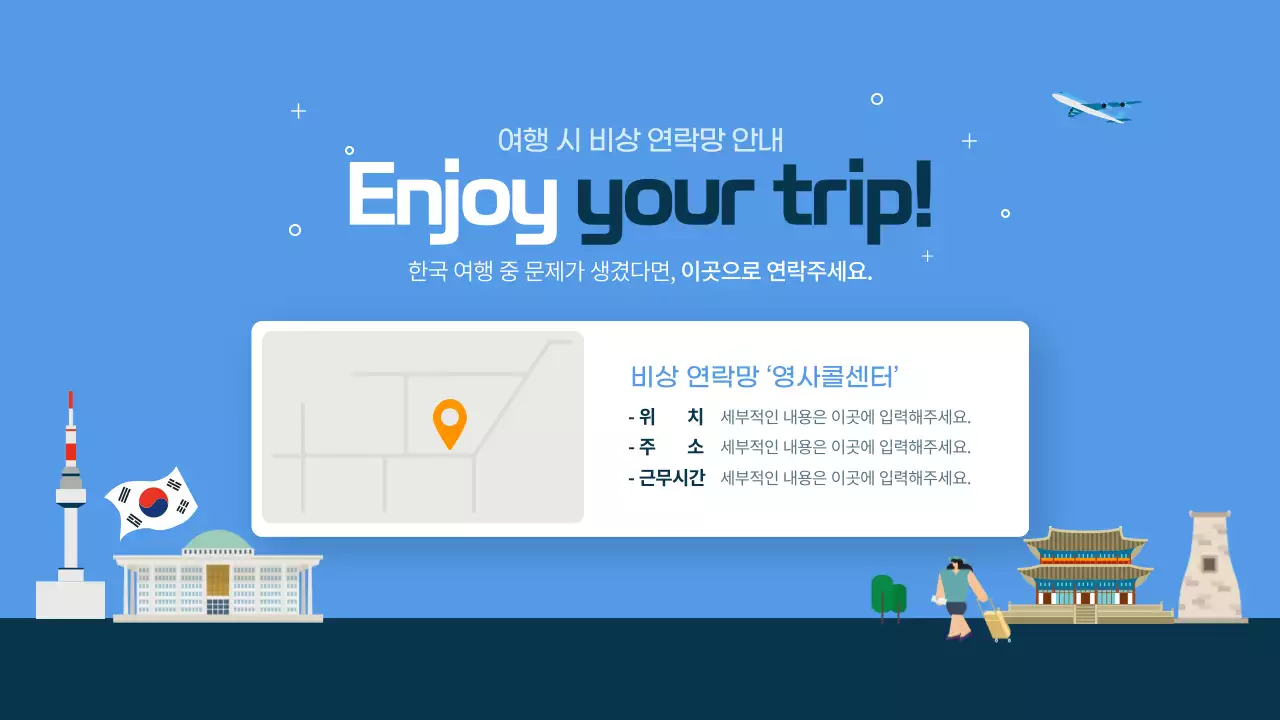 파란색과 남색의 일러스트형 한국 여행 가이드