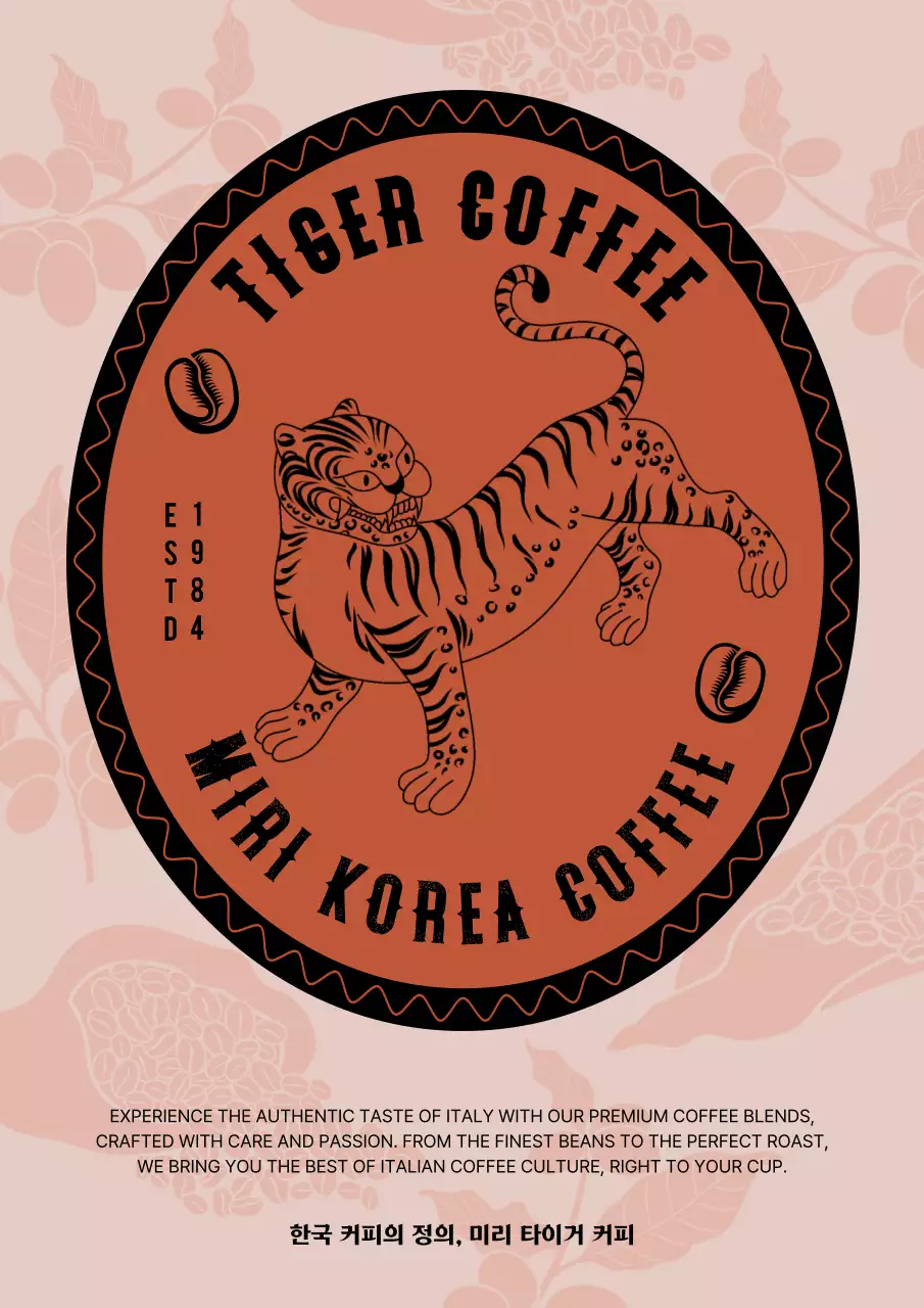 주황색과 검정색의 전통적인 호랑이 커피 브랜드 홍보