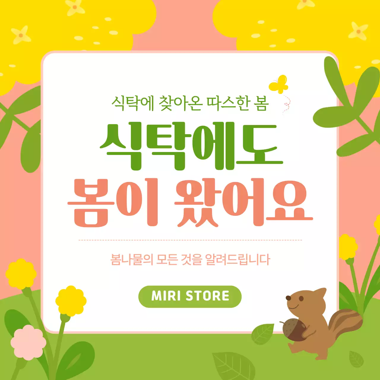 연두색과 핑크색의 화사한 봄나물