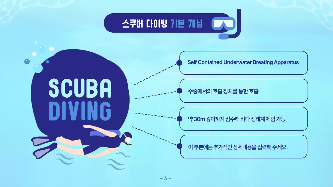 파란색의 시원하고 깔끔한 스쿠버다이빙 기술 및 안전 교육