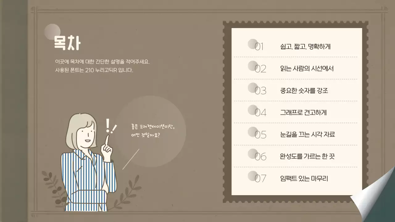 초록색 노트컨셉의 설득력 있는 프레젠테이션