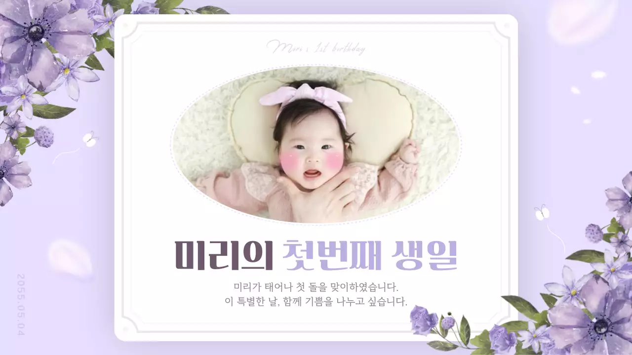 연보라색의 따뜻한 분위기 돌잔치