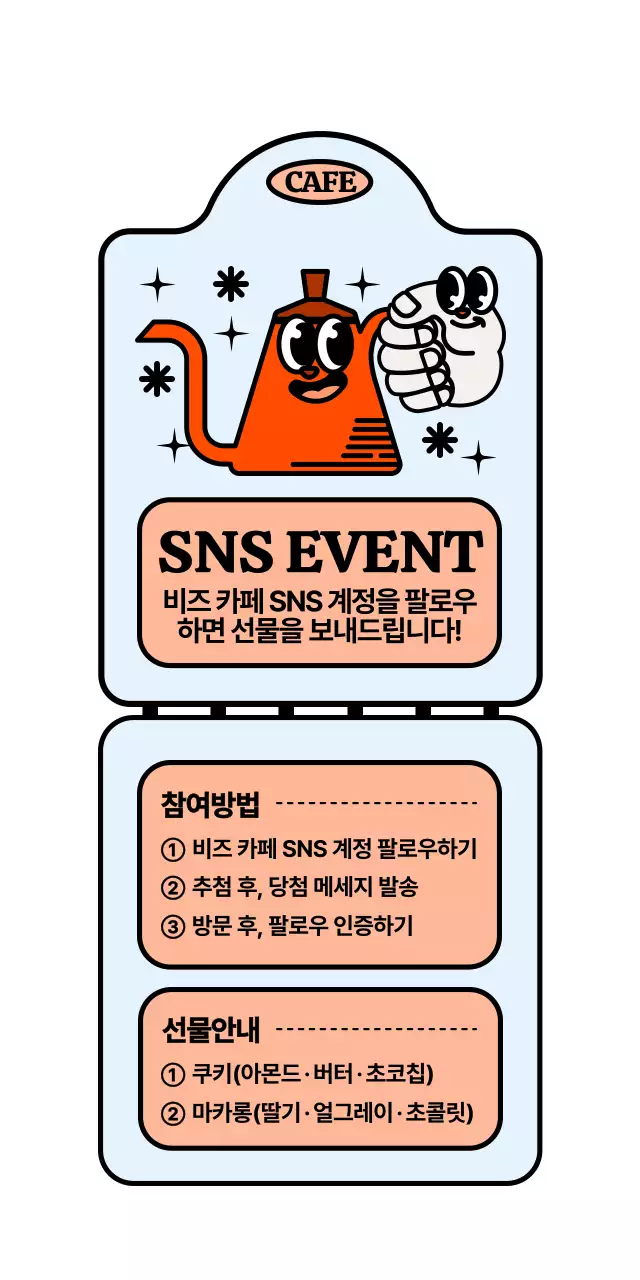 빨간색과 하늘색의 귀엽고 힙한 커피 주전자 캐릭터 스타일 sns 이벤트 안내 