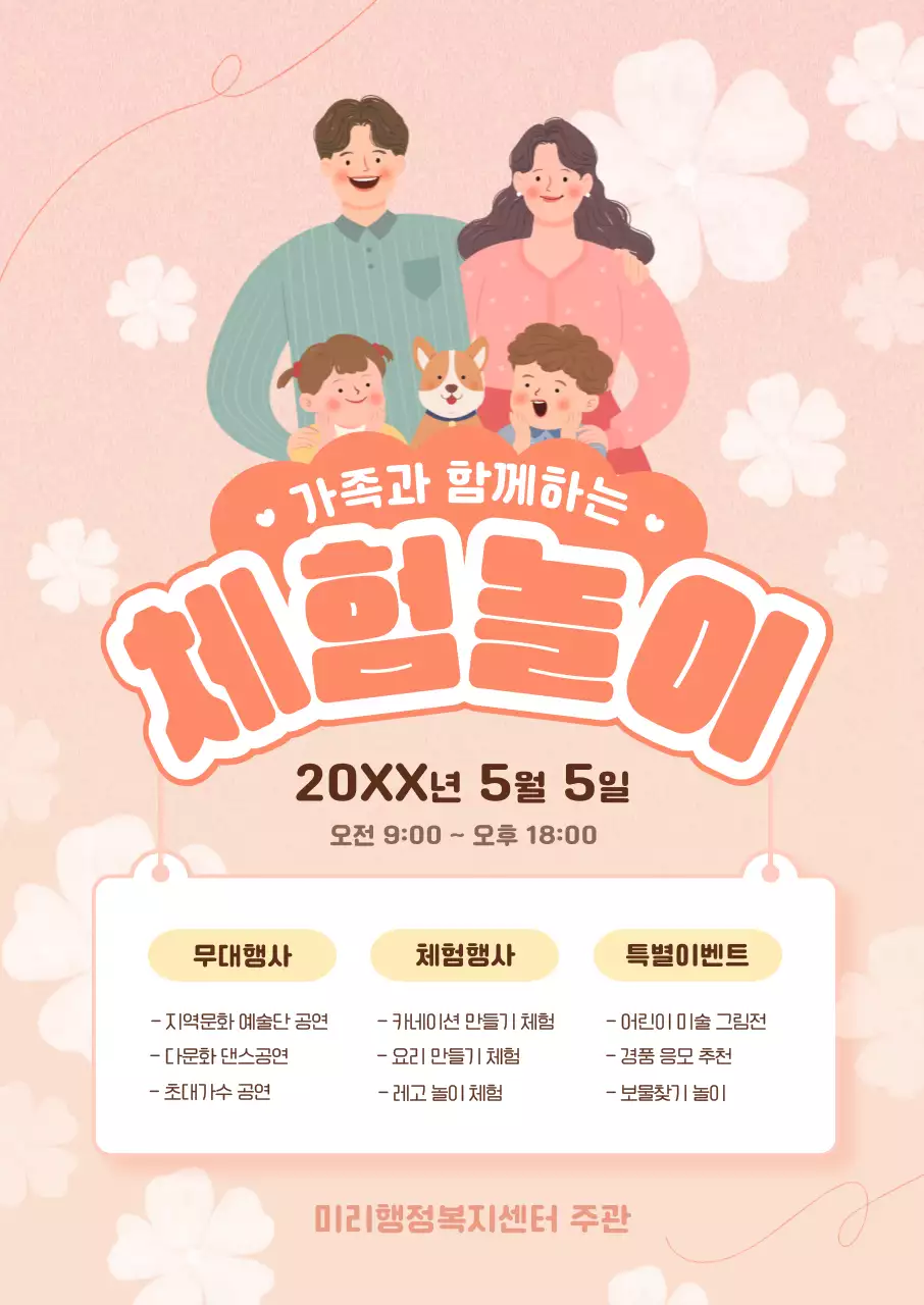 분홍색 배경의 체험놀이 포스터