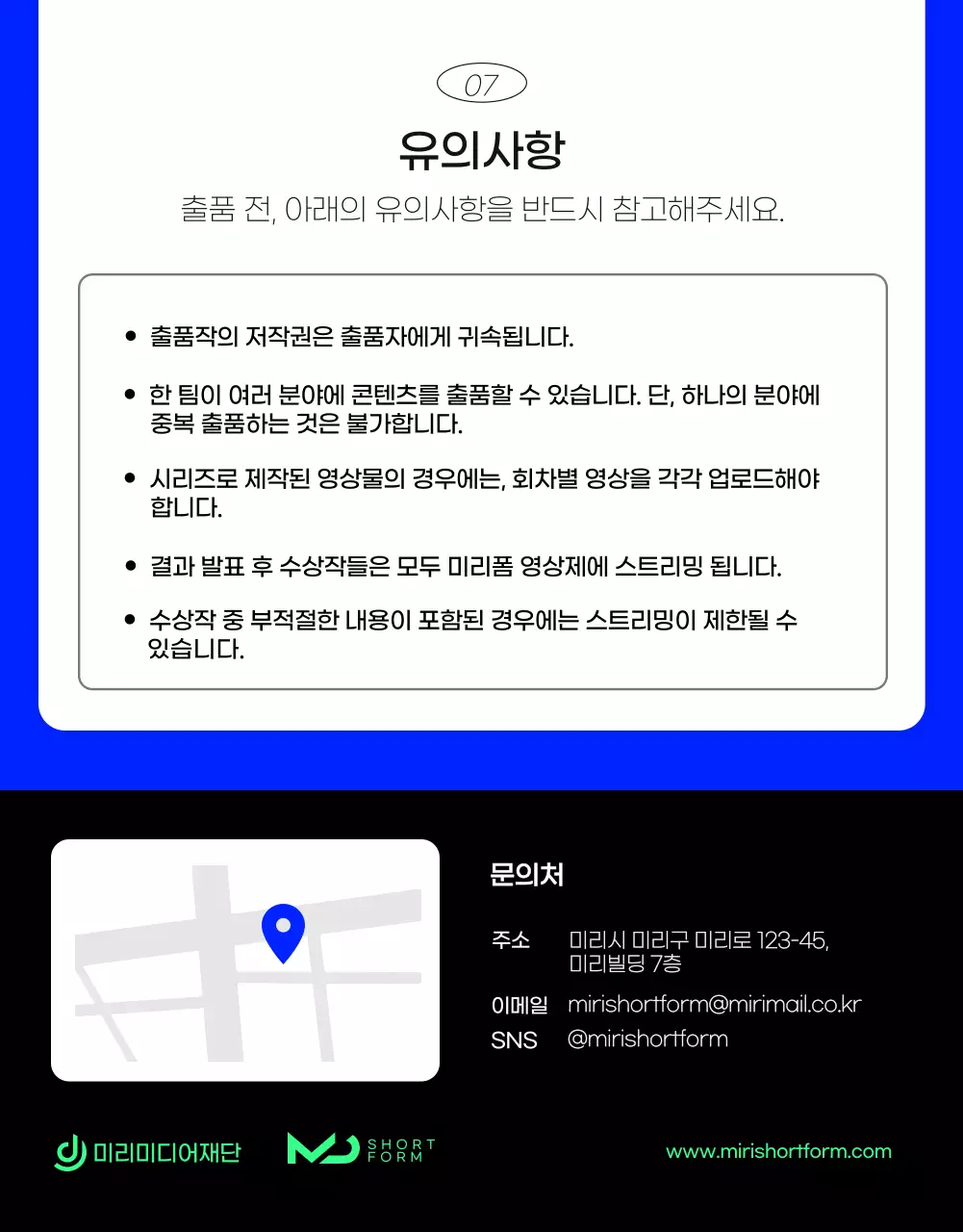 파랑 배경의 키치한 숏폼 공모전 지원 안내서