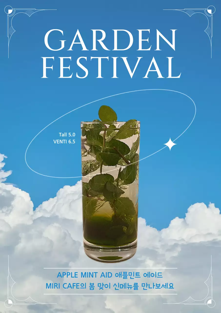 하늘 배경과 로코코 느낌의 신메뉴 홍보