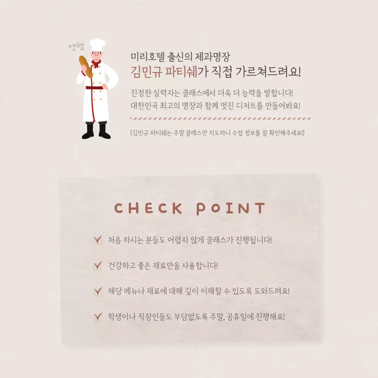 따뜻한 갈색 컬러의 귀여운 손글씨와 일러스트 컨셉 원데이 클래스 정보 안내 및 홍보