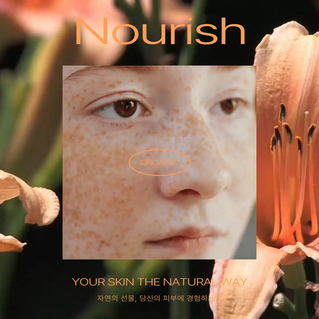 초록색과 주황색의 몽환적인 화장품 브랜드 홍보