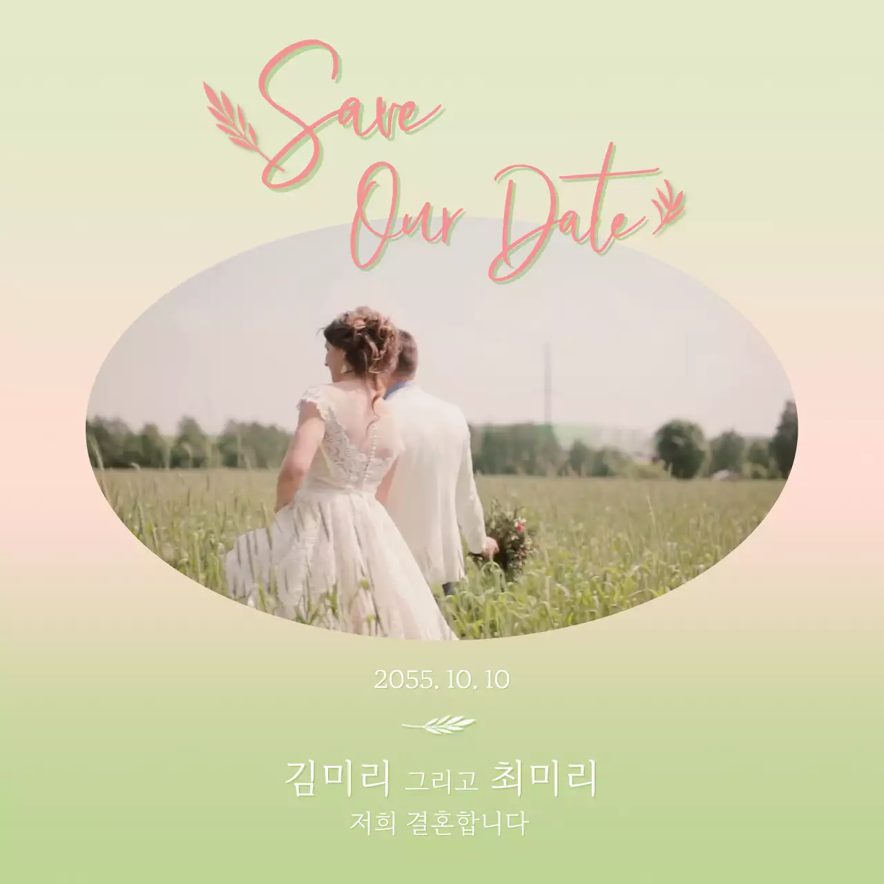 연두색 분홍색의 심플한 청첩장 