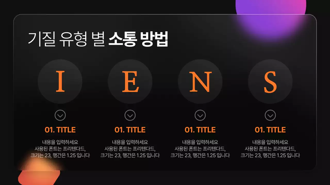 그라데이션 글래스모피즘 모던한 사내교육, 강연, 커뮤니케이션, 협업, 인사팀, 교육