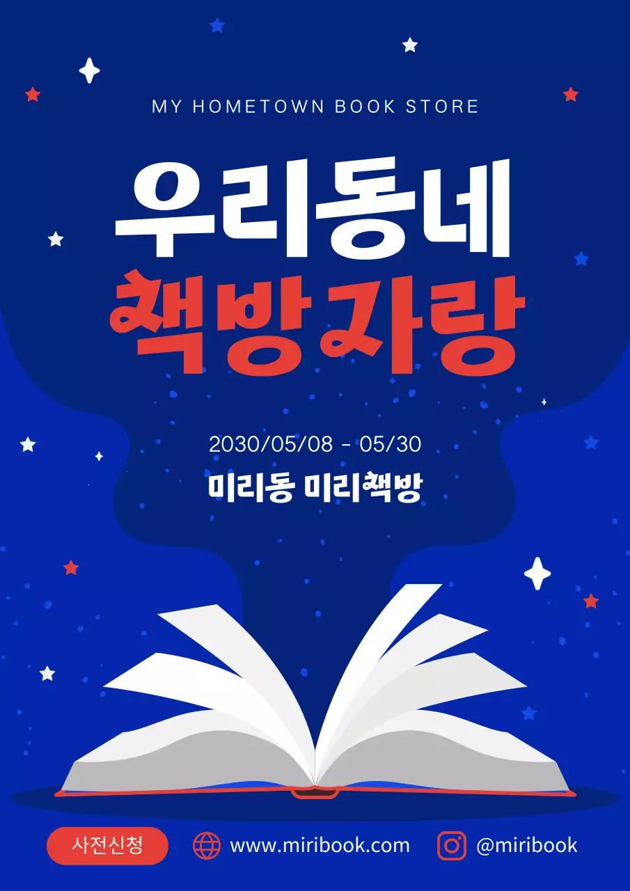 파란색과 주황색의 밤하늘 책 서점