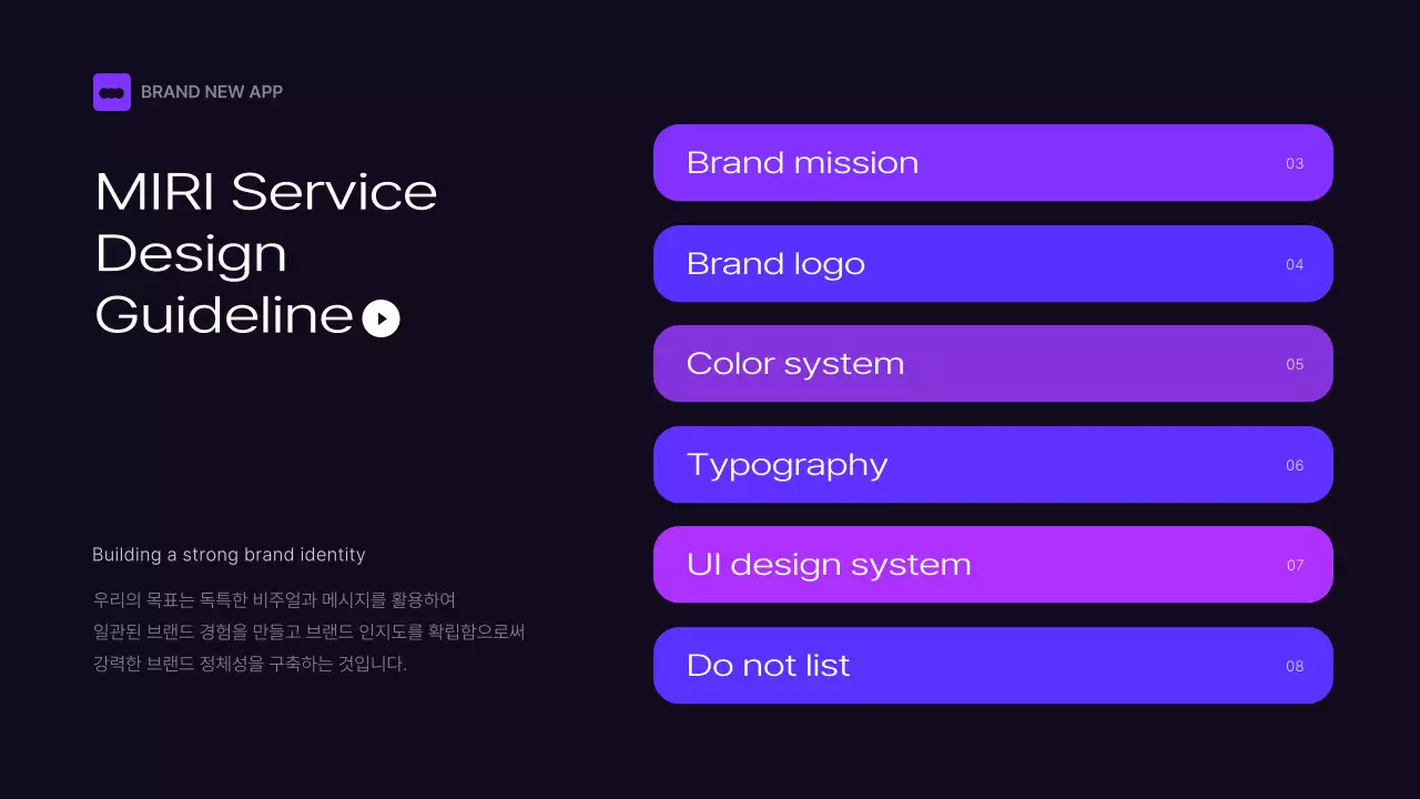 검은색과 보라색의 브랜드 가이드라인